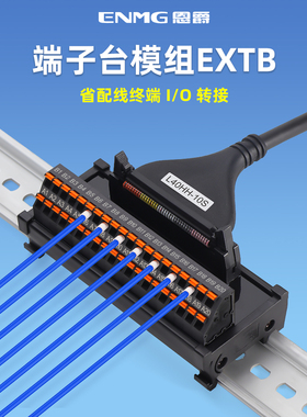 恩爵PLC转接线牛角座端子台20 40 50芯mil省配线终端I/O直插式