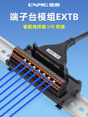 恩爵PLC转接线牛角座端子台20 40 50芯mil省配线终端I/O直插式