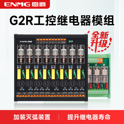 恩爵24v欧姆龙继电器高负载模组