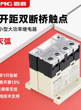 恩爵2大功率继电器G7L-2A两常开24V 220V舵机压缩机电机控制12V