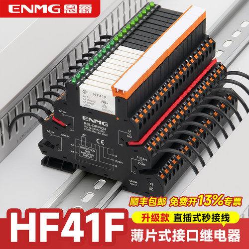 恩爵微型超薄电磁继电器