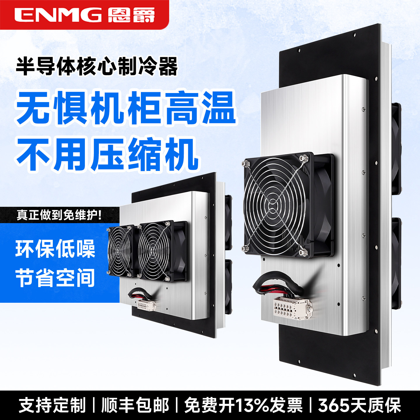 恩爵ENMG半导体机柜空调图片