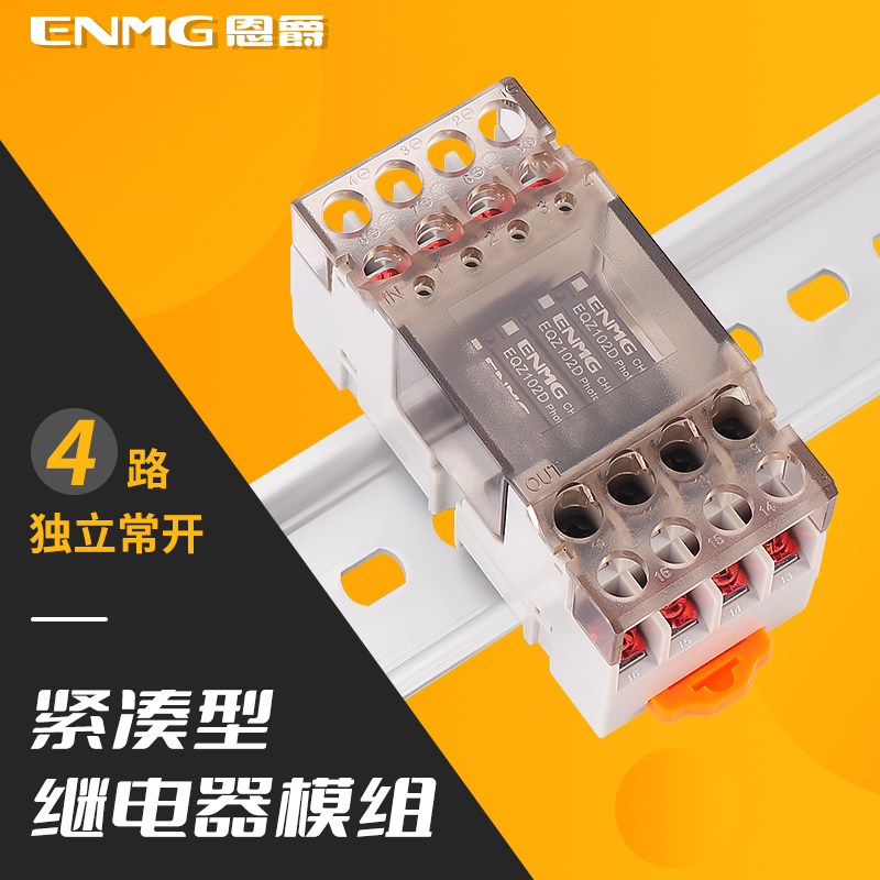 恩爵超薄隔离固态继电器