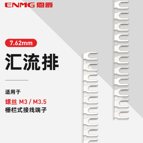 恩爵7.62mm栅栏式端子汇流排