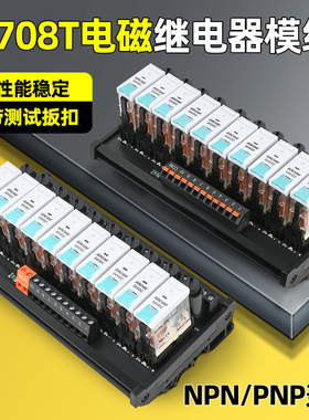 恩爵ENMG凯昆K708T继电器模组12A隔离模块8路PLC放大板16路