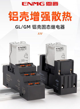恩爵小型导轨式固态继电器直流控直流15A 5~24vdc 220V交流无触点