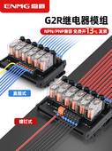 E控制模块直流24VDC一开一闭16A 16路 恩爵中间继电器模组G2R
