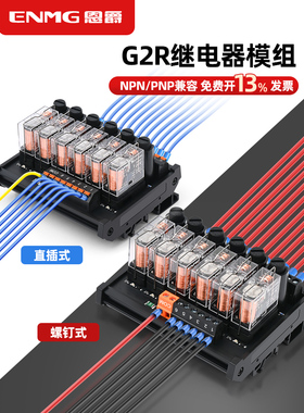 恩爵中间继电器模组G2R-1-E控制模块直流24VDC一开一闭16A 8/16路