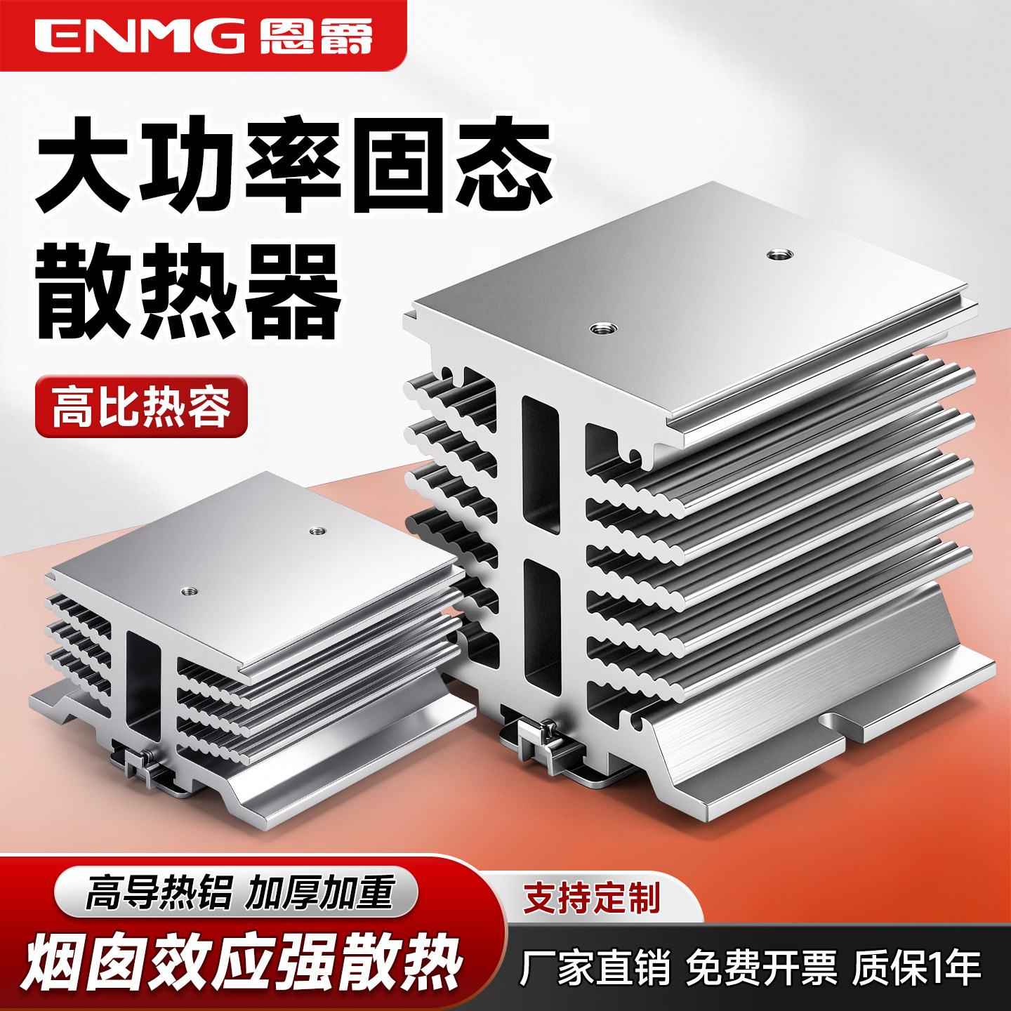 恩爵单相固态继电器散热片铝制散热底座SSR工业级固态散热器模块图片
