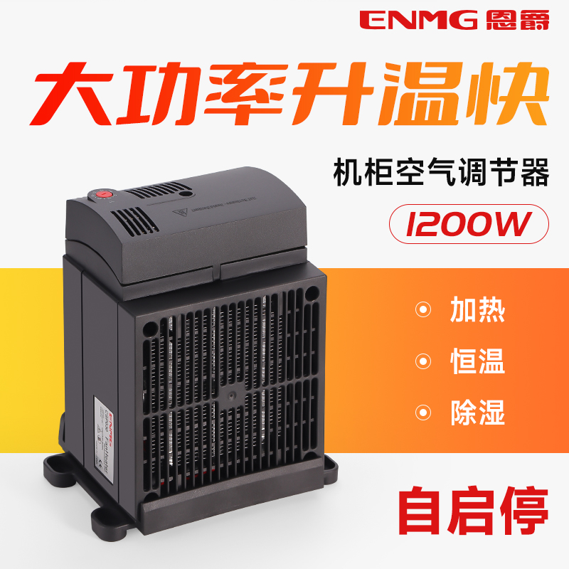 工业机柜气候环境调节器