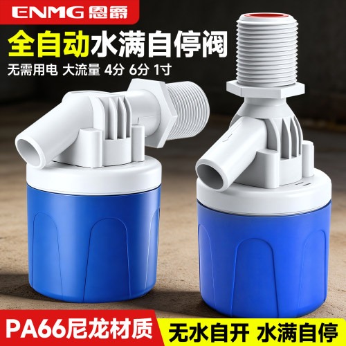 全自动水满自停浮球阀