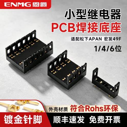 小型PCB底座可插拔PA1a