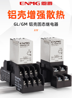 恩爵导轨式固态无触点中间继电器GL15D直流控直流15A 24v 5A 220V