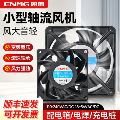恩爵变频增压小型风扇轴流风机静音配电柜工业机柜通风散热EAFETF