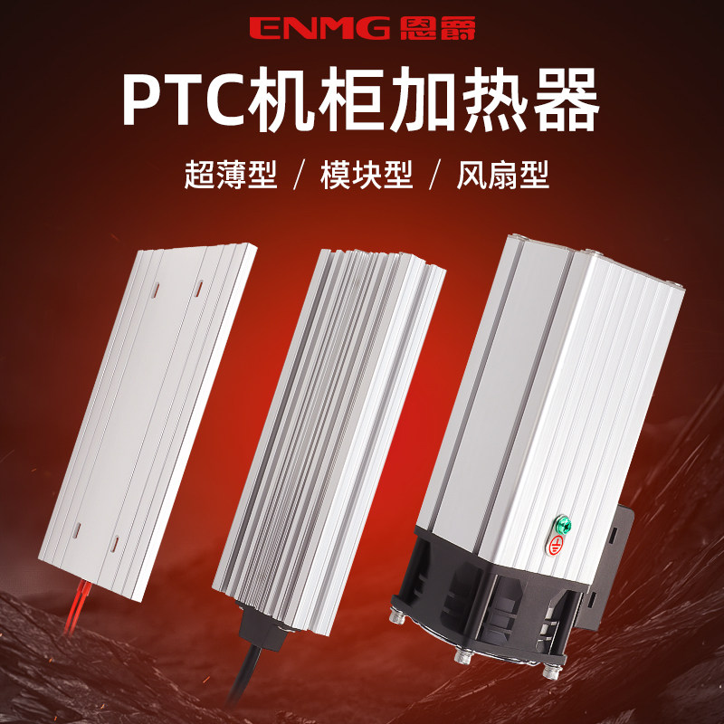 工业机柜内置热风机CSP9 200~1300W半导体PTC风扇加热器防冻除湿