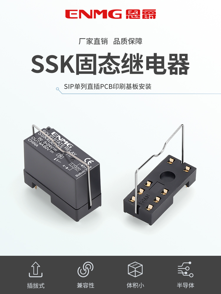 enue引脚型固态继电器Pcb焊接底座Ssk直流控制Dc 24V10A取代G2R-1