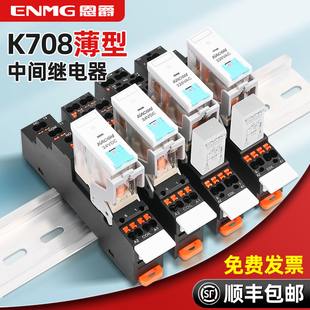 恩爵凯昆K708中间继电器电磁24v小型导轨直插式套装带底座AC220V