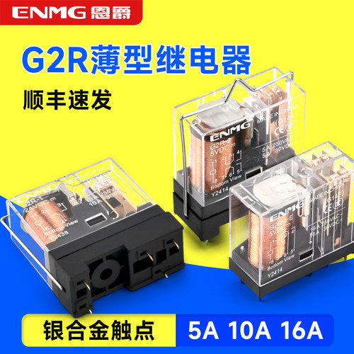 恩爵小型继电器G2R-1-E/G2R-2