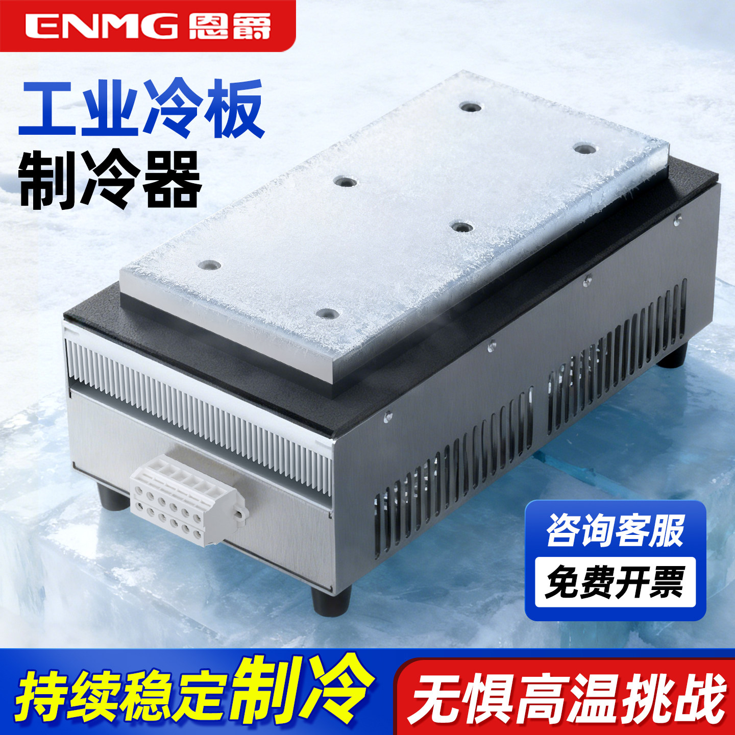 恩爵半导体制冷器HETD小型帕尔贴降温模组大功率冷板散热器模块
