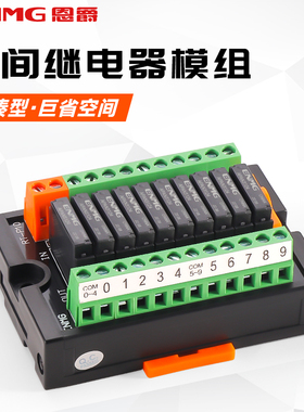 恩爵 终端继电器模组RT-E08S多路继电器模块24vdc直流中间继电器