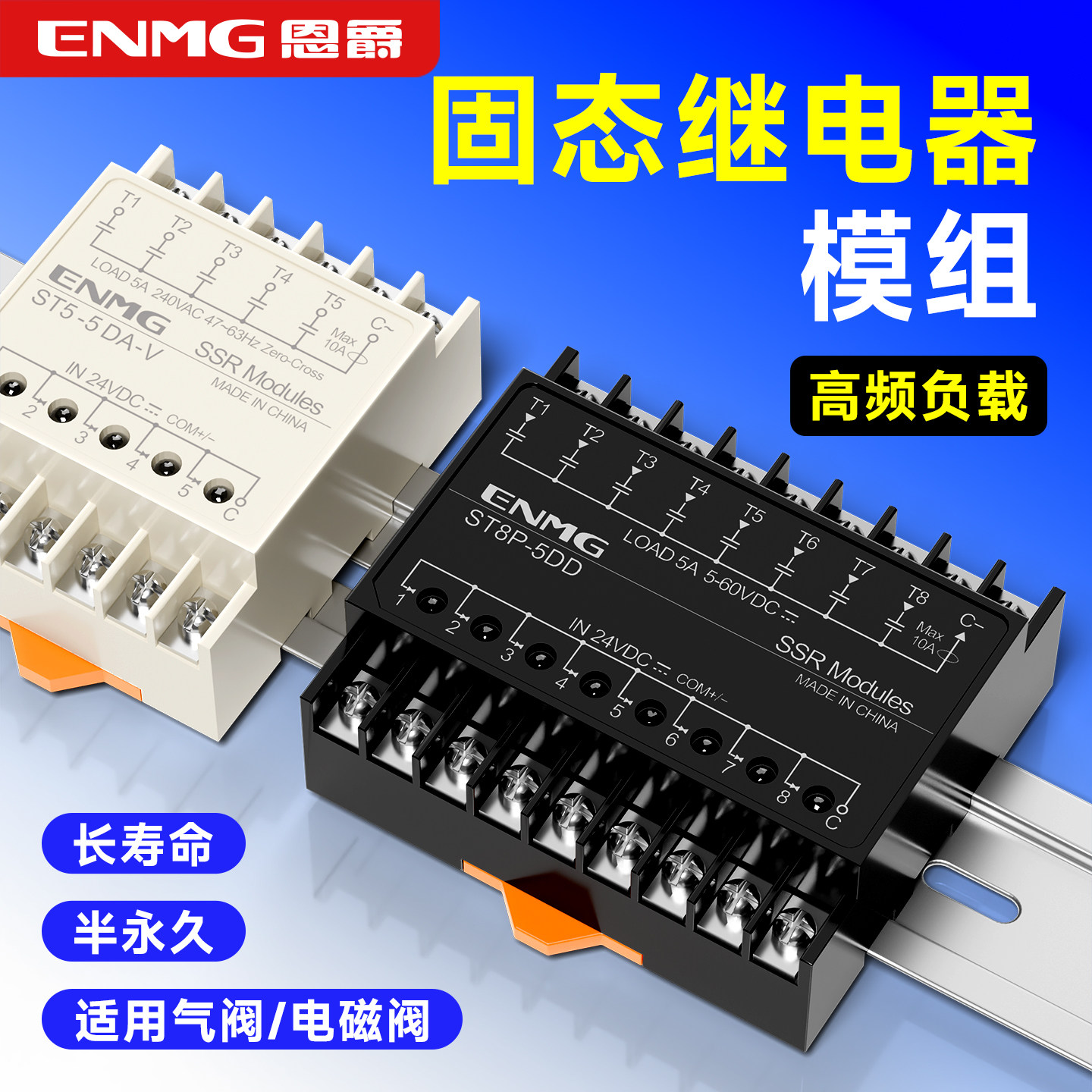 enmg光隔离多路固态继电器模组图片
