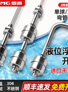 恩爵ELST不锈钢液位浮球开关进口干簧管耐高温单双球水位控制器