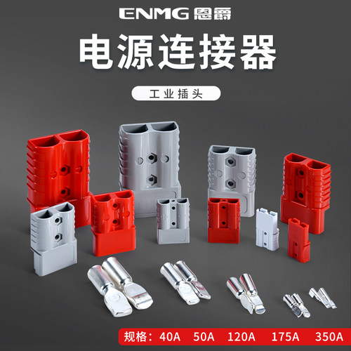 enmg50a大电流连接器紫铜镀银