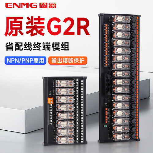 原装G2R-1-E中间继电器模组