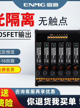 恩爵ENMG固态光隔离无触点5~24Vdc继电器模组plc直流放大板模块