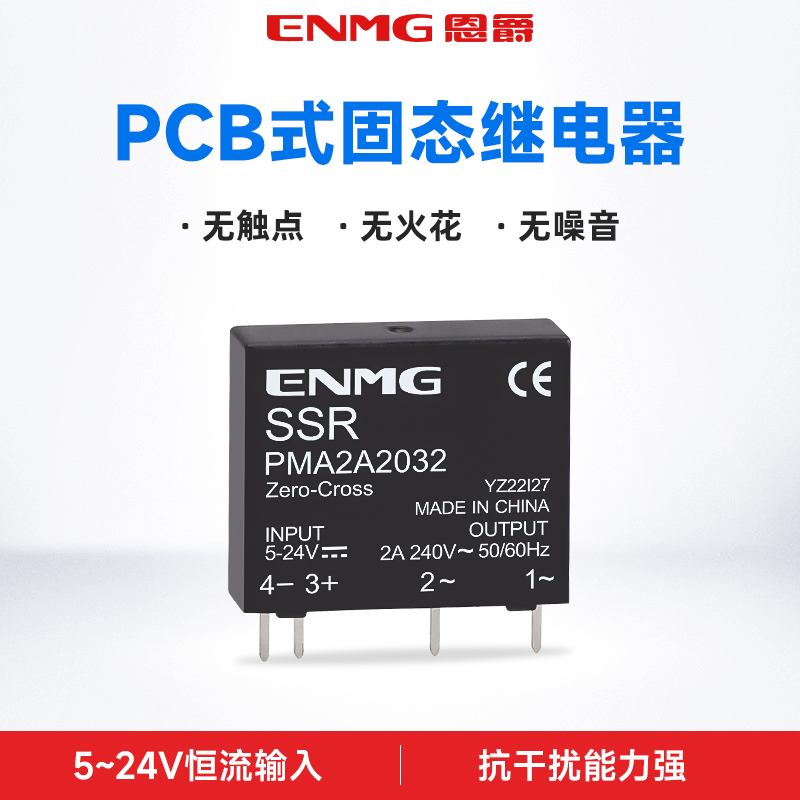 pcb固态继电器插针式5~24Vdc