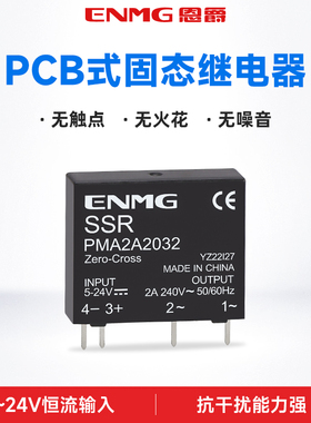 恩爵小型薄片pcb插针式固态继电器PMA2D6132直流控直流24V交流2A