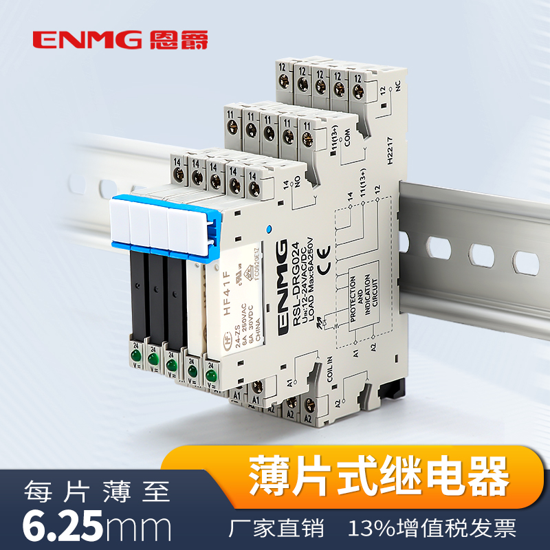 恩爵光隔离薄片中间继电器