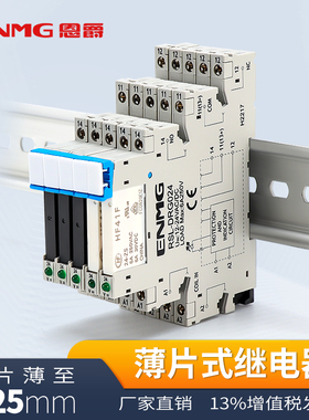 恩爵12 24V薄片中间继电器光隔离宏发HF41F-24-ZS接口型继电器