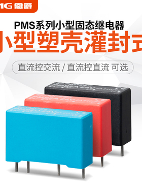 ENMG恩爵 PCB针脚小型固态继电器2A 一常开PMS2D直流控直流控交流