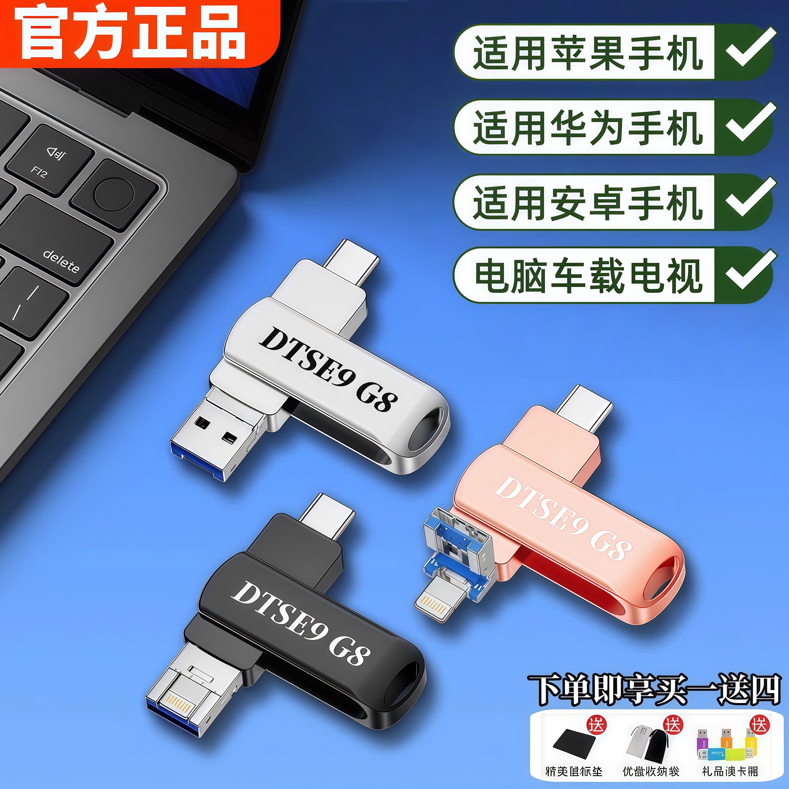 正品高速U盘四合一适用苹果华为