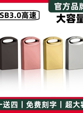 USB3.0高速U盘256G 金属拇指u盘256g 手机优盘128g 刻字定制logo