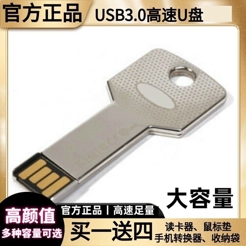 USB3.0高速U盘256G金属钥匙刻字