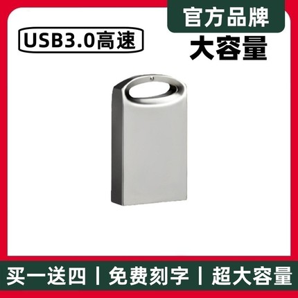 3.0高速U盘 256G 金属不锈钢拇指u盘128g 手机优盘 刻字定制logo