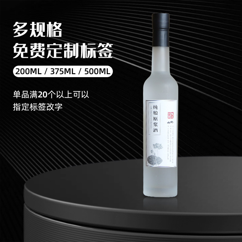 礼盒包装定制375ML500ML蒙砂玻璃酒瓶空酒瓶自酿酒白酒葡萄酒洋酒