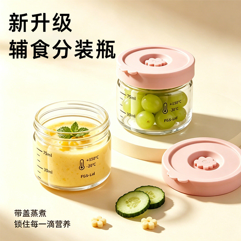 婴儿辅食专用分装瓶高硼硅玻璃可密封罐