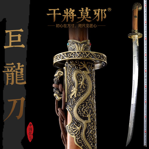 郑伟东宝剑干将莫邪巨龙刀