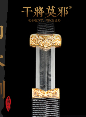 干将莫邪周强龙泉市宝剑收藏摆件一体刀剑冷兵器龙泉山水剑未开刃