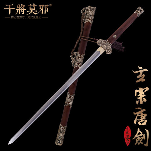 干将莫邪龙泉周松清玄宗唐剑