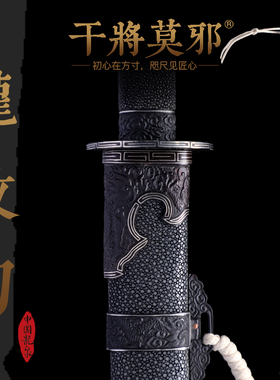 干将莫邪周强龙泉市宝剑送礼收藏摆件一体刀剑冷兵器龙纹刀未开刃