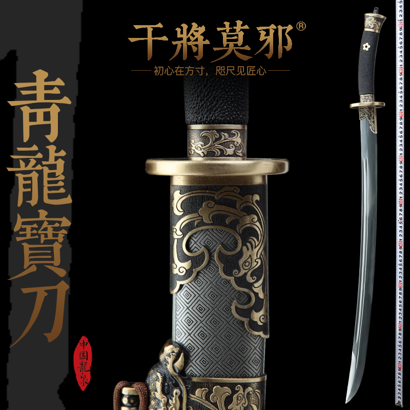 龙泉市宝剑干将莫邪青龙宝刀