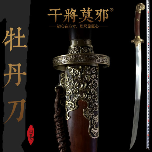 周松清宝剑干将莫邪牡丹刀