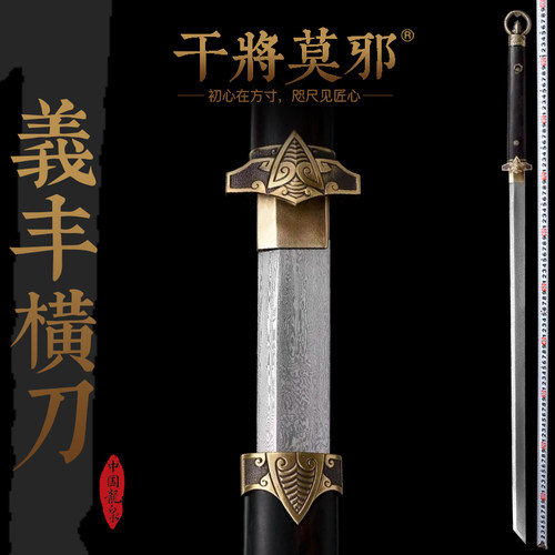 周松清宝剑干将莫邪义丰横刀