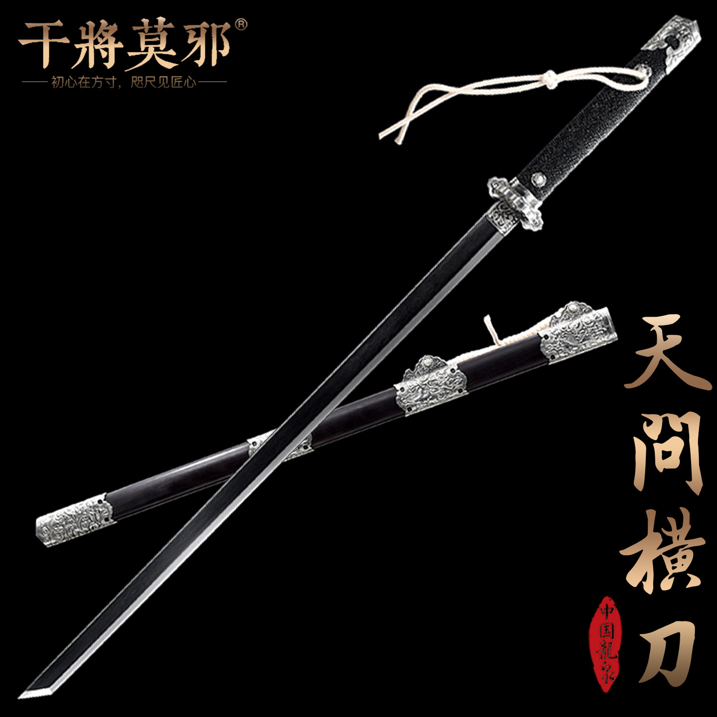 干将莫邪龙泉市宝剑周强天问唐横刀收藏武器一体刀剑冷兵器未开刃