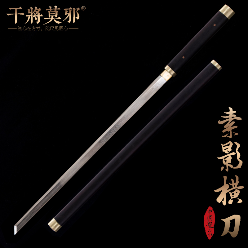 龙泉市刀剑干将莫邪素影横刀