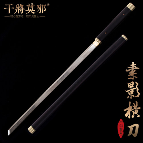 龙泉市刀剑干将莫邪素影横刀